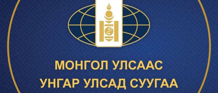 Монгол Улсаас Унгар Улсад суугаа Элчин сайдын яаманд үзүүлж буй консулын үйлчилгээний талаарх танилцуулга