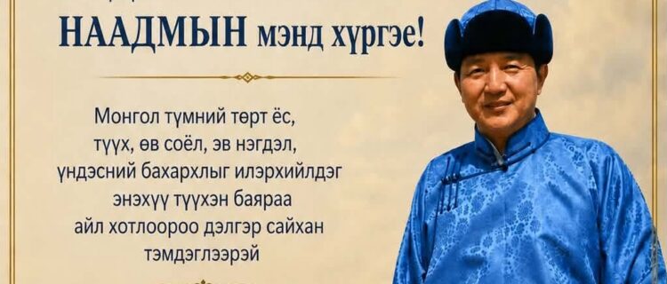 Мэндчилгээ